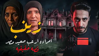 زينب المراءه التي ارعبت صعيد مصر قصه حقيقه 