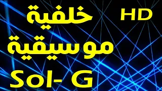 Fond Musical Background Pad D Lawr Dem Sol كمنجة صول للتقاسيم و الموال خلفية موسيقية على الصول 