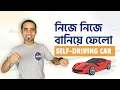 Make your own self-driving car Python Tutorial Bangla Python Project Jhankar Mahbub