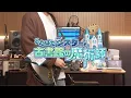 Lagu [Blue Archive OST 109] Dolce Biblioteca [Guitar Cover]ㅣGopherWood S-Classic V Demo