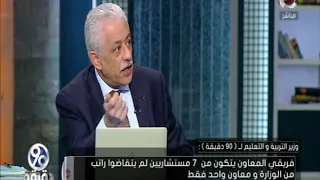    دقيقة   شاهد قصة أغنية  أراك عصي الدمع  لأم كلثوم مع  وزير التربية والتعليم  دندنها