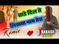 Sade Dil te likhya Naam Tera Dj Remix Dj Punjabi Song 2022 Dj Naresh Bagar