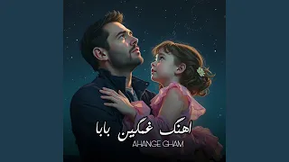 اهنگ غمگین بابا دندنها