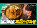 Download Lagu [sub] 성시경의 먹을텐데 l 왕십리역 재수돈감자탕