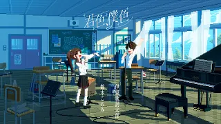 YouTube影片, 內容是異世界四重奏3 的 片尾曲「君色、僕色」鈴木このみ、伊東歌詞太郎