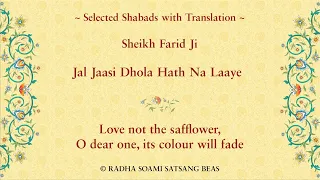 Jal Jaasi Dhola Hath Na Laaye By Sheikh Farid Ji with Translation in E/H/P