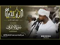 Lagu سورة الأعراف كاملة | رحلة في تغريد الآي...من أول السورة إلى آخرها | رمضان 1446 | القارئ :-مجتبى محمد