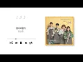 Mo Su Jin(모수진) - Paper Airplane(종이비행기) | 드라마 Salon De Nabi 날아올라라 나비 OST (Official Audio)