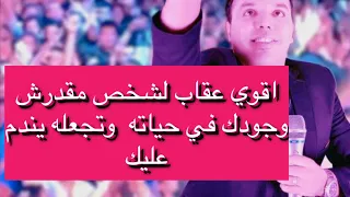 اقوي عقاب ممكن تعاقبه لشخص مقدرش حبك مؤثر جدا   طارق بيومي   دندنها