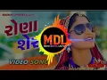 Rona Serma Geeta Rabari Jordr popular Song Gujarati Dj Song Dj Compitition Song