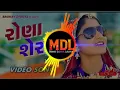 Download Lagu Rona Serma Geeta Rabari Jordr popular Song Gujarati Dj Song Dj Compitition Song