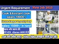 Urgent hiring in Sodexo salary 18000- campany