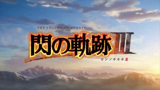 Download Trails of Cold Steel 3 - Ending Spoilers and Whats Next MP3