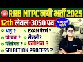 Download Lagu RAILWAY NTPC NOTIFICATION 2025 | RAILWAY NTPC SYLLABUS \u0026 EXAM PATTERN - PREETI MAM