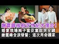 Download Lagu 【粵語】謝霆鋒張柏芝世紀大復合！婚宴現場兩子當花童甜哭全網，謝霆鋒含淚發誓：這次用命護家！#張柏芝#謝霆鋒#王菲#霍汶希#Lucas#謝振軒#Quintus#謝振南#Marcus#謝賢#星娛記
