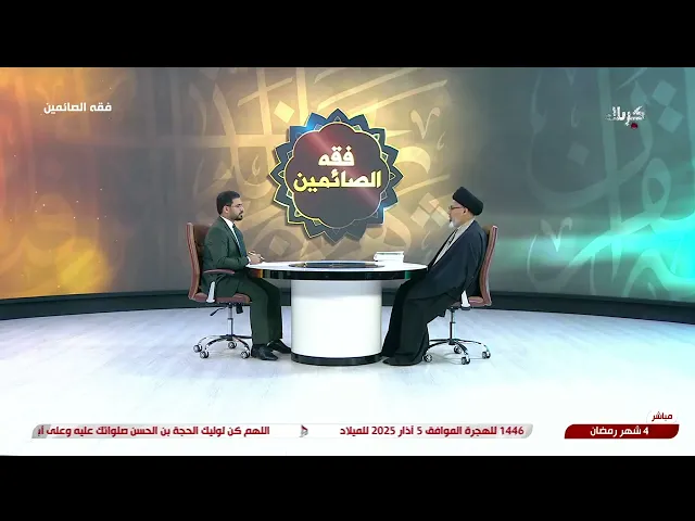 ⁣السيد خضير المدني _ فقه الصائمين 5 \ 3 \ 2025