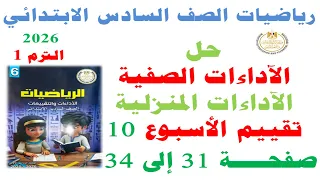 Solutions For Pages 31 32 33 34 Of The Assessment Book For Week 10 Mathematics Sixth Grade Fir 