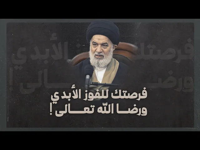 ⁣لماذا يُعتبر القلق على المصير الأخروي علامة إيمان؟ وكيف نستثمر هذا القلق ! | السيد أحمد الصافي