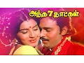 Download Lagu Enni Irundhadhu... | Superhit Tamil Movie | Antha Ezhu Naatkal | Movie Song