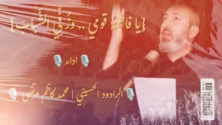 يا فاطمة قومي وز ف ي الش باب الرادود محمد مرتضى 