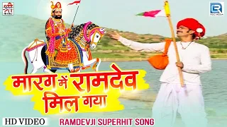 Marag Mein Ramdev Mil Gaya