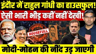 Indore में Rahul Gandhi की ChhatronKiGoonj!  हजारों Students की भीड़, Modi सरकार पर जमकर बरसे