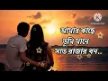 Amar kache Tumi mane/ আমার কাছে তুমি মানে সাত রাজার ধন