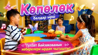 Көпөлөк