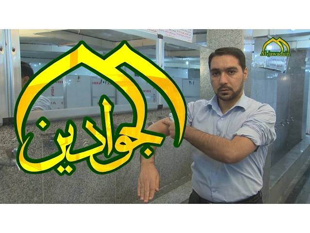 ⁣كيفية الوضوء والتيمم