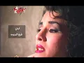 LawHataHayerfodnyElAlam - Laila Ghofran لوحتى حيرفضنى العالم - ليلى غفران