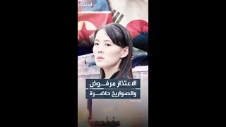 صاروخ باليستي يبدد آمال كوريا الجنوبية ببداية الصلح مع جارتها الشمالية دندنها