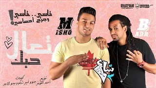 فريق شارع     مهرجان تعال حبك                            دندنها