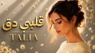 قلبي دق                               دندنها