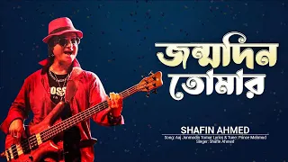 shafin ahmed aj jonmodin tomar birthday bangla popular song