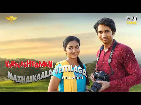 Mazhaikaala Veiyilaaga - YouTube