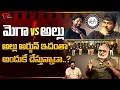 Download Lagu Allu Arjun Fans Association Formed | మెగా Vs అల్లు.. ఇదంతా అందుకే చేస్తున్నాడా..? TeluguOne
