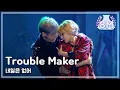 Download Lagu [Comeback Stage] Trouble Maker - Now, 트러블메이커 - 내일은 없어, Show Music core 20131102