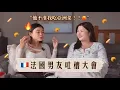 Download Lagu TALK🇫🇷🇭🇰｜不表白，不送禮，但也不吵架🤐我們的港法戀愛觀察
