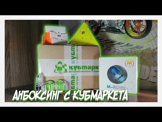 Как собрать мегамикс