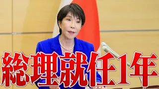 【高市首相就任1年】総理就任１年の節目を迎えての会見【高市早苗】