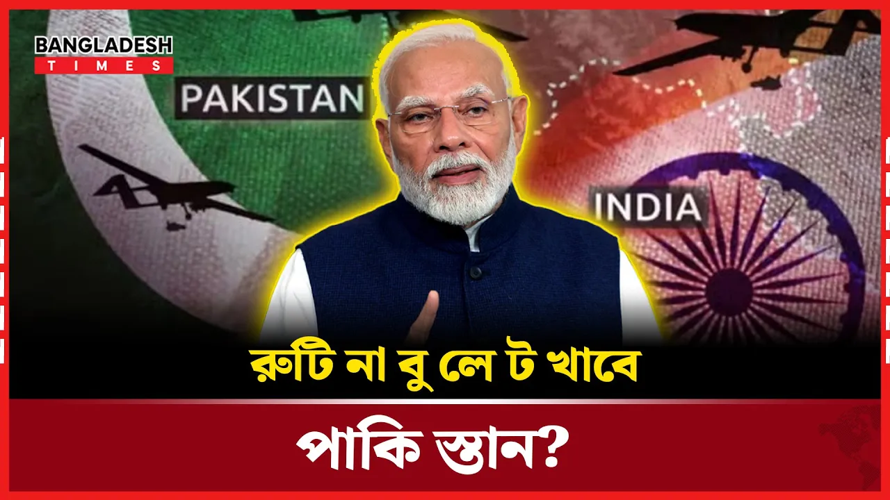 শান্তিতে বসে রুটি খাও, নইলে আমার বুলেট তো আছেই, মোদির হুঙ্কার