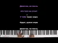 Tanir & Tyomcha - Девочка, не плачь #девочканеплачь ● караоке | PIANO_KARAOKE ● ᴴᴰ + НОТЫ & MIDI