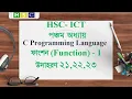 HSC ICT Chapter 5 Lecture 16 Function - sqrt num pow x y strlen Name Programming Language