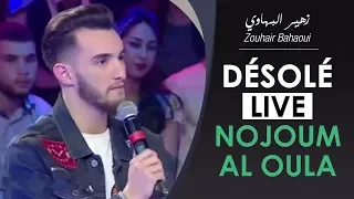 Zouhair Bahaoui Désolé Live Nojoum Al Oula زهير بهاوي ديزولي سهرة نجوم الأولى 