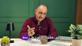 تغذية الطفل في السنة الاولى من عمره - دكتور حاتم فاروق