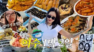 여수언니가 말아주는 여수 풀코스⭐️이대로만 따라오면 실패없는 여수여행🚗불꽃놀이+여수맛집 먹방❤️엄마매점+바다김밥+꽃돌게장+노랑고래+폭탄과일빙수+백반한상+미남크루즈❤️MUKBANG