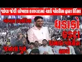 Download Lagu Gopal Italia પોલીસએ Raju Karpada ખેડૂતોને ડંડા માર્યા હિંસા મોટા ધડાકા યાર્ડ Botad Visavadar Rajkot