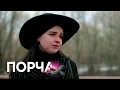 Download Lagu НОВЫЕ СЕРИИ 2025 - ПОРЧА