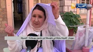 بعد أكثر من نصف قرن    تلميذات متوسطة إبن خلدون يلتقين في بوسعادة دندنها