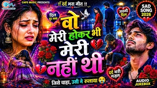 जिससे प्यार किया उसी ने धोखा दिया 💔 | दर्द भरा बेवफाई सॉन्ग | Sad Song 2026